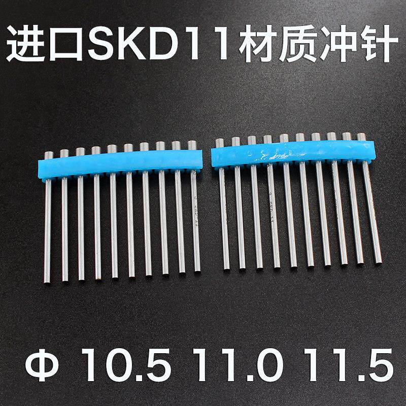 40 50 60 70 80 90 100长进口SKD11冲针10.5 11.0 11.5白钢冲头