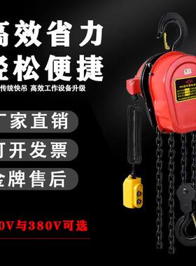电动葫芦220v环链提升机380v家用倒链链条式起重吊机1T2T3T5吨