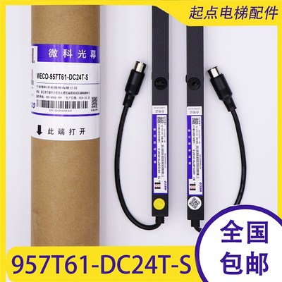 微科光幕WECO- 957T61-DC24T/S DC24A C61/P71-917T71-AC220