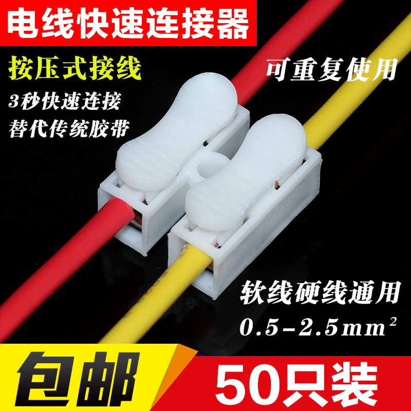 接线端子灯具电线快速连接器家用电工并线分线神器多功能对插接头