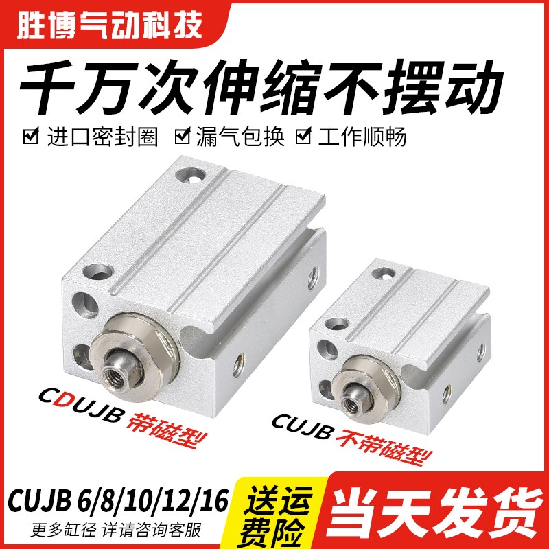 CUJB小型CDUJB6自由安装气缸8/10/12/16-4D/5D/6D/8D/10D/15D/20D