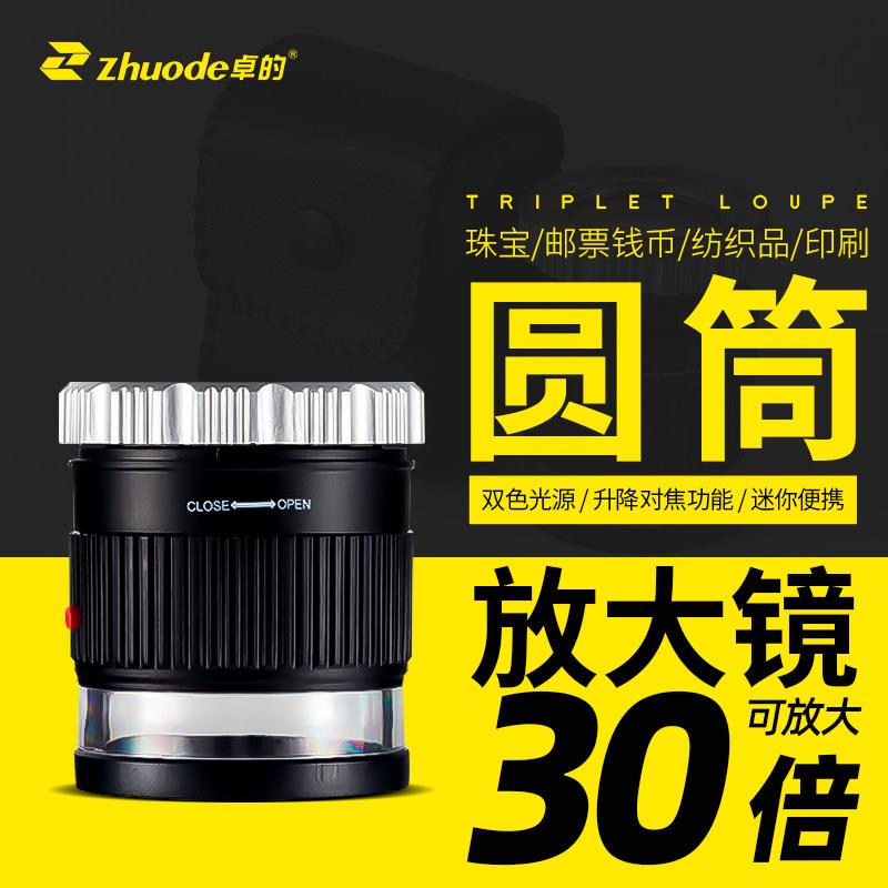 珠宝鉴别专用放大镜玉石