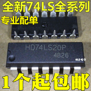 HD74LS20P SN74LS20N 74LS20 直插DIP-14 逻辑芯片 全新