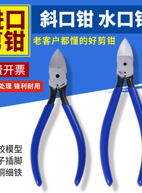 高品质日式5寸725剪钳水口钳6寸726斜口钳剪钳平口剪斜嘴钳模型剪