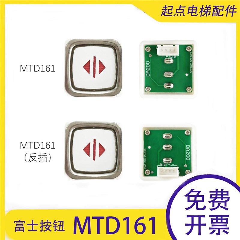 电梯按钮 MTD161 DA200G01按键  DA160B102 A4J11269A1 BA161