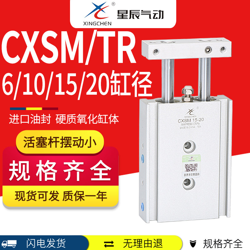 星辰气动TR/CXSM10/15/6/20-25/30/40/50/60/75/80 双缸双轴气缸,清洗/食品/商业设备,洗车机,淘宝优惠券,粉丝福利购,淘宝优惠卷