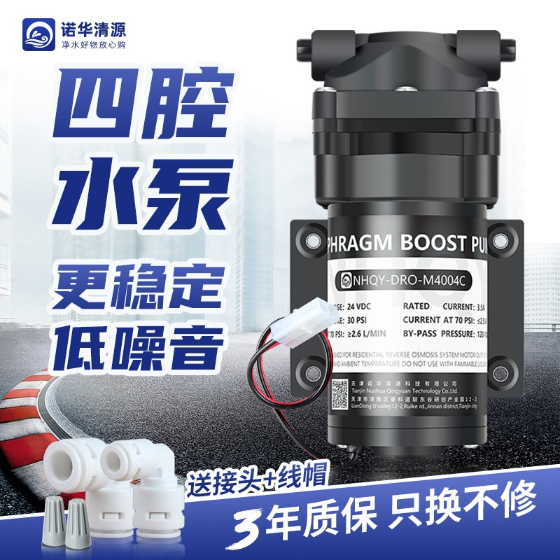 净水器四腔水泵75G400G增压自吸低噪家用RO滤水机通用24V电机配件