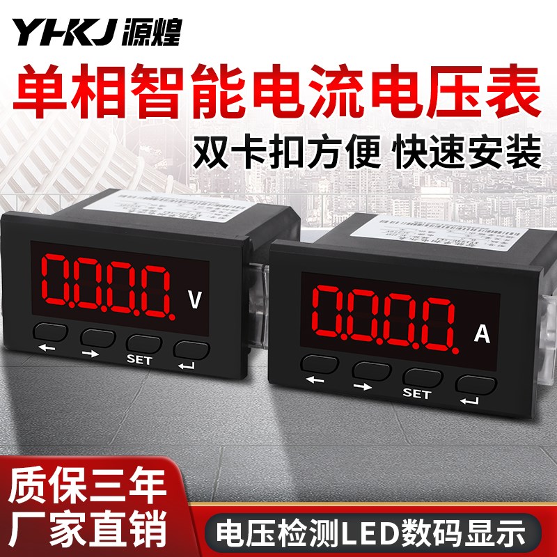 源煌科技数字直流电压表电流表数显电流电压表头交流单相智能