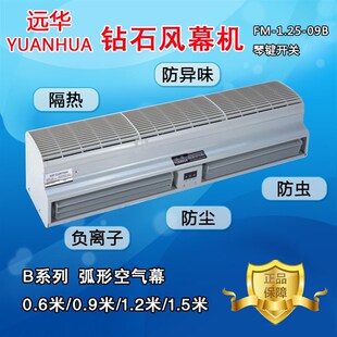 远华钻石风幕机FM-1.25-09-B 空气幕风帘机0.6/0.9/1.2/1.5米琴键