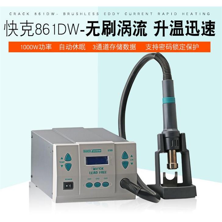 快克QUICK861DW智能无铅