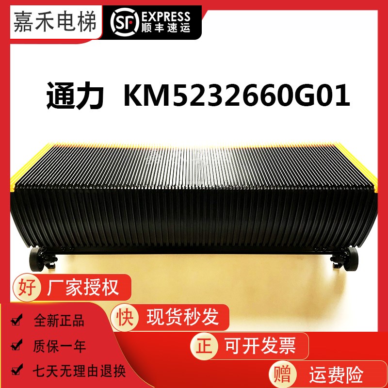 电梯扶梯梯级KM5232660G01 KM5232660G02 KONE不锈钢梯级 凸轮