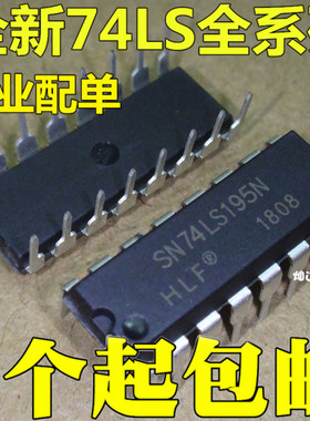 全新 74LS195 SN74LS195AN HD74LS195AP DIP-16通用4位移位寄存器