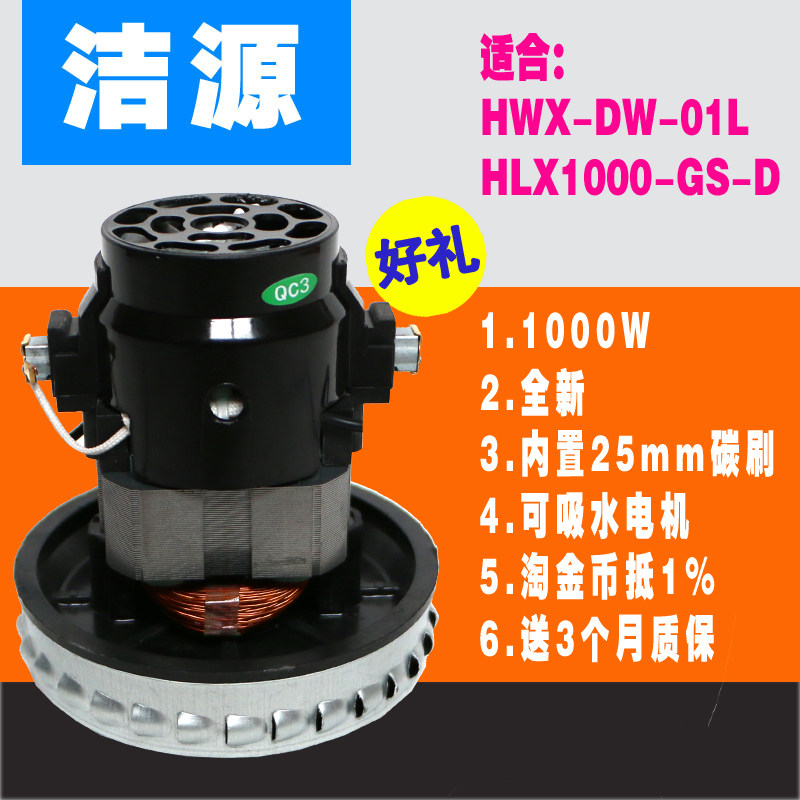 亿力杰诺209宝家丽308HWX-DW-01L吸尘器电机HLX1000-GS-D吸水马达