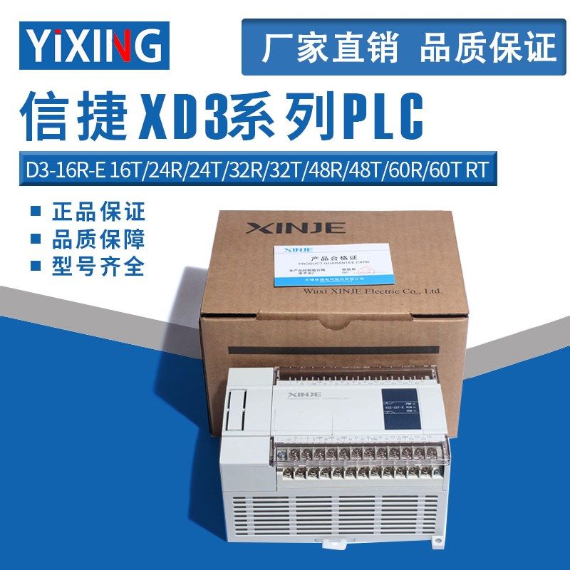 原装全新正品信捷PLC XD系列 XD3 XD1 XD5 可编程控制器包邮220V