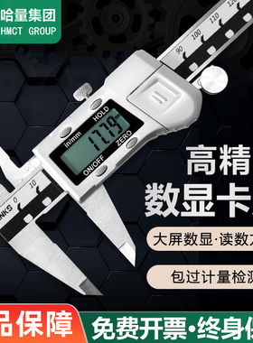 哈量 电子数显游标卡尺0-150-200-300-500工业级不锈钢高精度数字