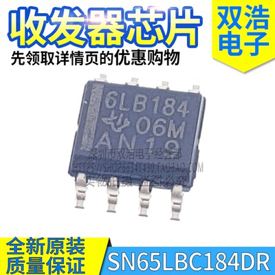 SN65LBC184DR 丝印6LB184 驱动收发器芯片 全新原装 SOP-8脚