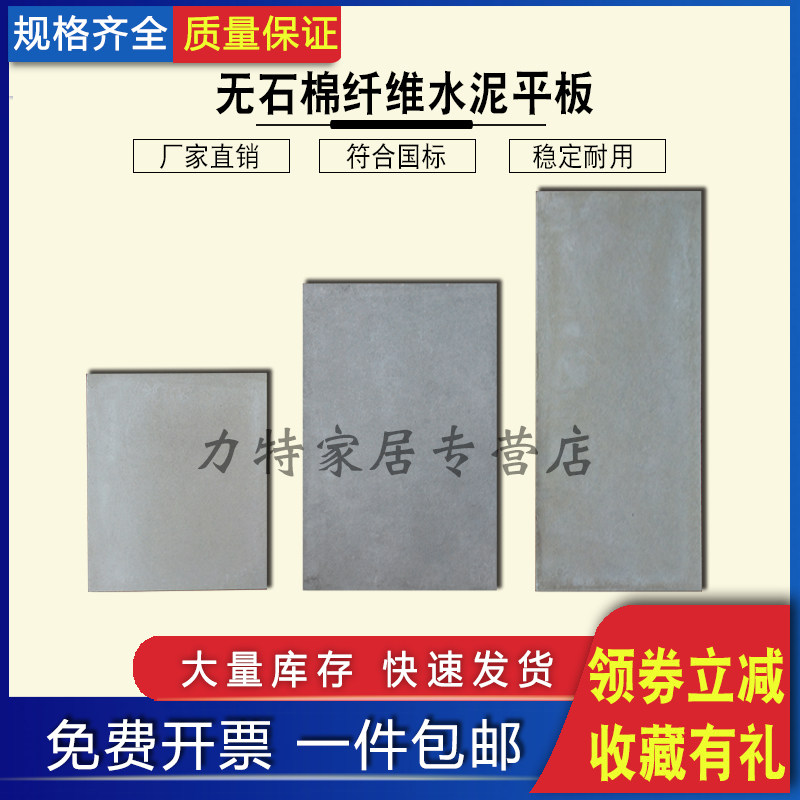 无石棉纤维水泥加压平板涂料测试板建筑底板色漆清漆板试验耐洗刷