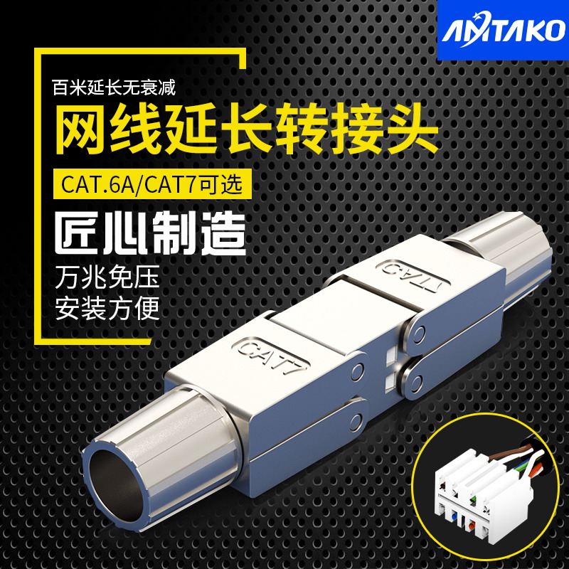 超六类七类网线对接头延长器转接头RJ45网络免压屏蔽连接器直通头