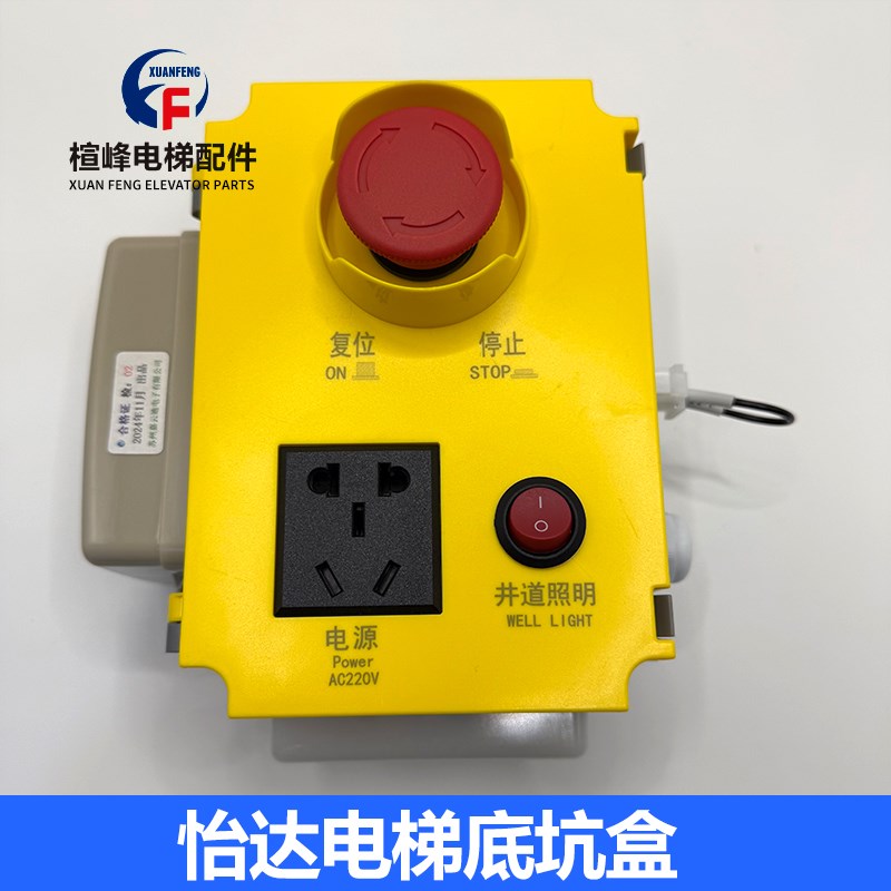 怡达电梯专用底坑检修盒 轿底急停检修盒 底坑急停盒 底坑检修灯
