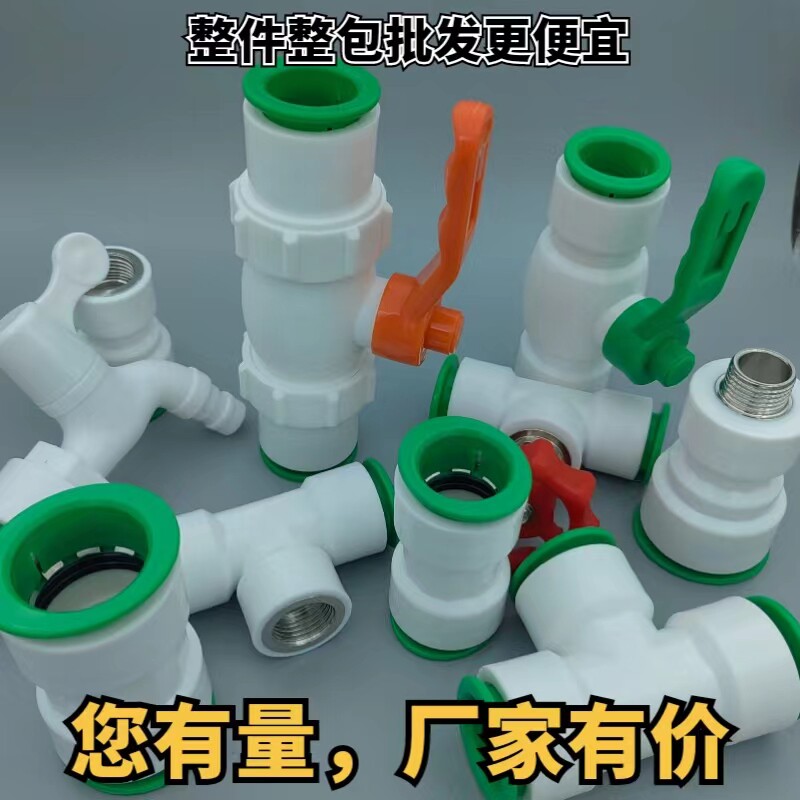 整件整包免热熔快速接头4分20快插快接pvc弯头球阀pe快接变径三通