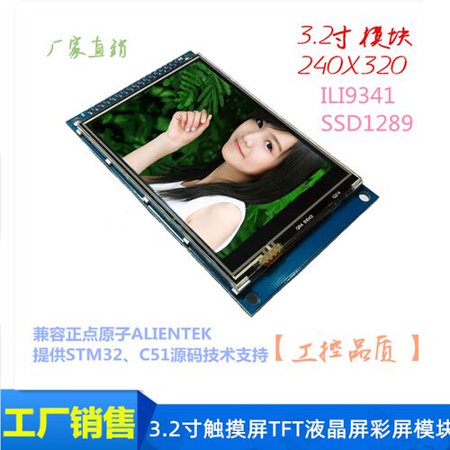 全新3.2寸触摸屏TFT液晶屏彩屏模块ILI9341 兼容原子34P液晶接口