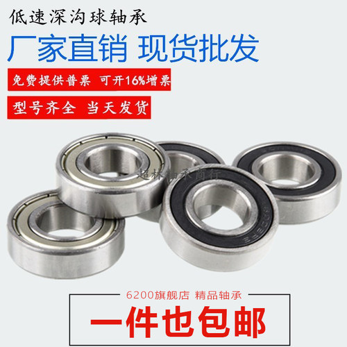 深沟球轴承 6000 6001 6002 6003 6004 6005 6006 ZZ RS 碳钢轴承