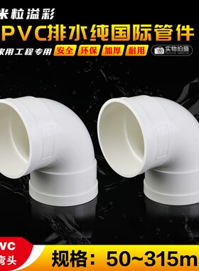 PVC排水90度弯头直角弯下水道排污家装加厚塑料管件管材配件大全