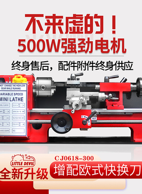小恶魔0618  210v迷你机床小型家用车床不锈钢加工静音大功率厂家