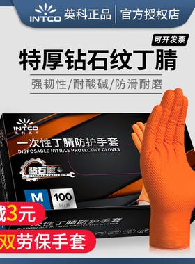 英科钻石纹橙色丁腈手套超厚防滑防油修车机修工业劳保丁睛橡胶