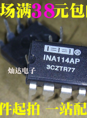 INA114AP 全新进口  现货特价 可直拍!