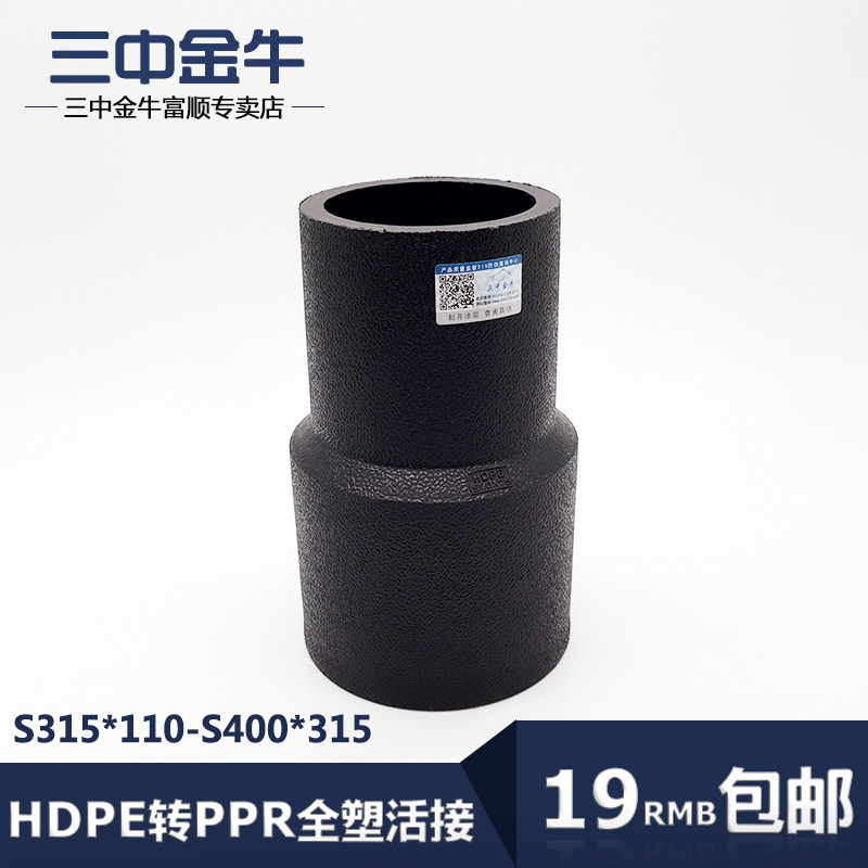 三中金牛HDPEPE水管管材对接式异径直接变径大小头配件接头管件