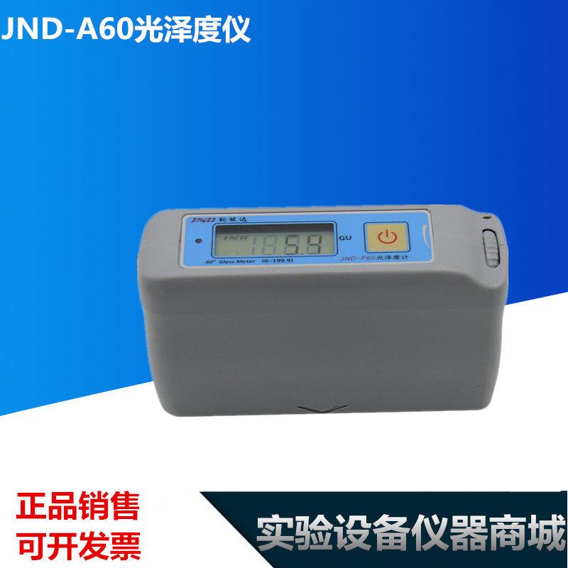 钧能达JND-A60光泽度仪大