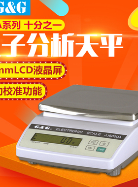 双杰JJ2000A JJ3000A JJ5000A JJ6000A十分之一电子分析天平0.1g