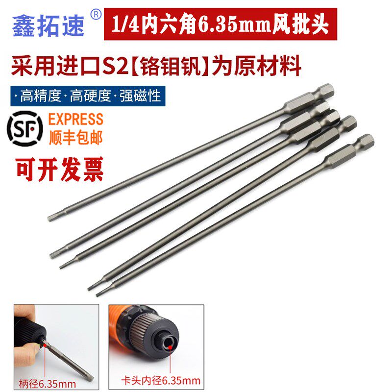 鑫拓速1/4内六角风批头6.35mm电批头加长150mm起子头带磁性加硬