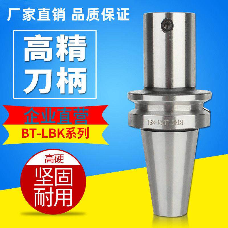 数控镗刀柄 精搪刀柄 CBH搪头刀柄 RBH粗搪 BT40BT50-LBK5LBK6长