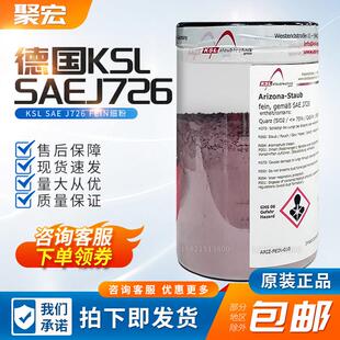 德国KSL SAE J726 grob粗粉 (含13%增票和运费)