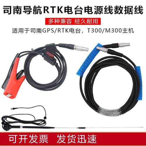 司南GPS/RTK主机基站T300