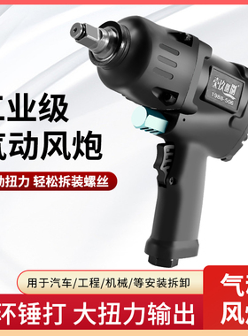 气动扳手小风炮1/2寸工业级大扭力风扳手汽修拆卸气扳机气动工具
