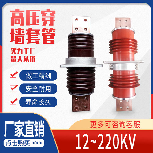 10KV高压穿墙套管复合干拭CWB/C CWW-20KV-35KV-630A陶瓷绝缘FCGW