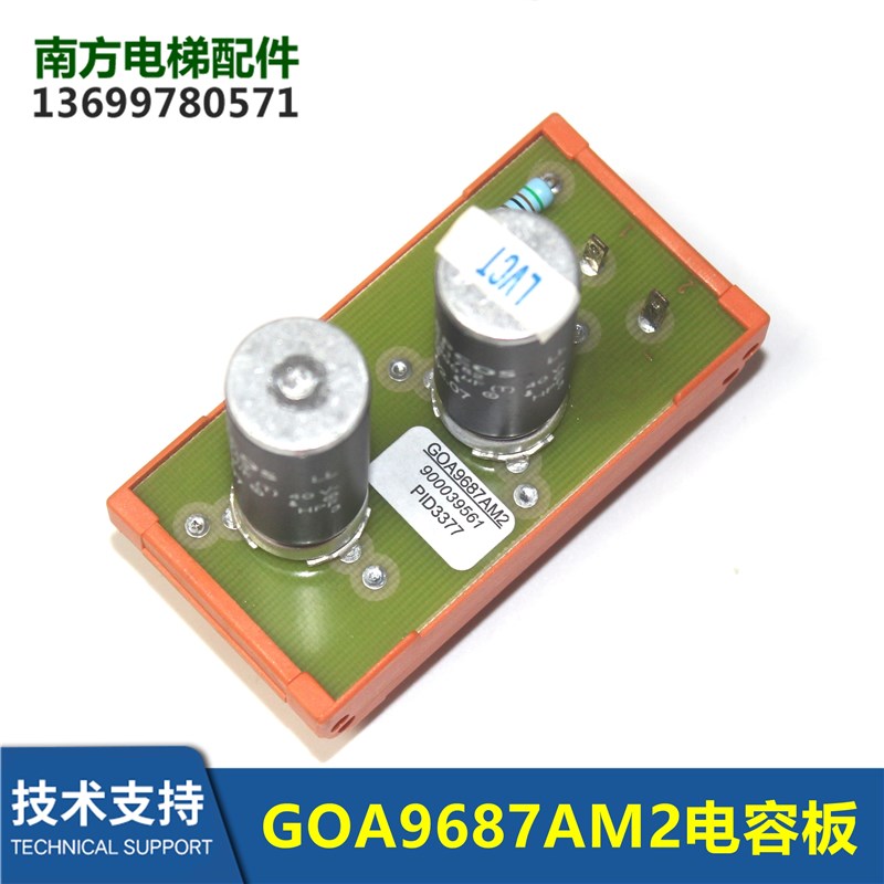 电梯配件控制屏电容板9900001563C GOA9687AM2时间继电器BU041530