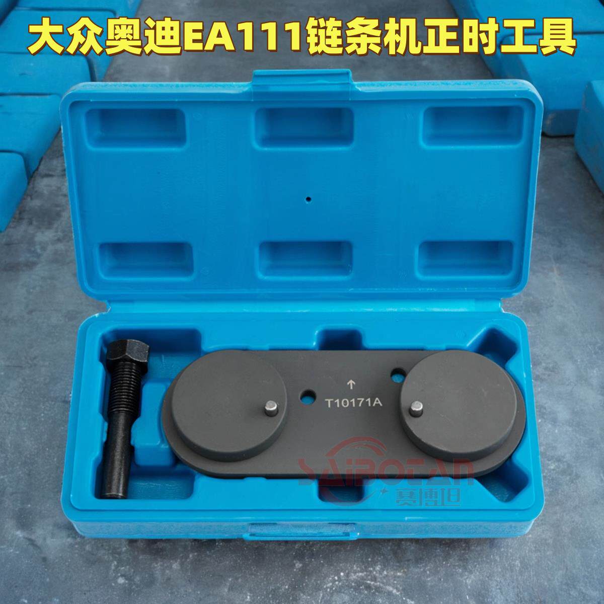 福斯EA111朗逸Skoda高尔夫速腾宝来奥迪1.4/1.6链条正时专用工具