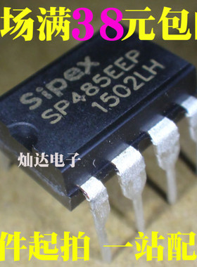 全新 SP485EEP DIP8 原装进口 SP485EEE 可代MAX485EPA