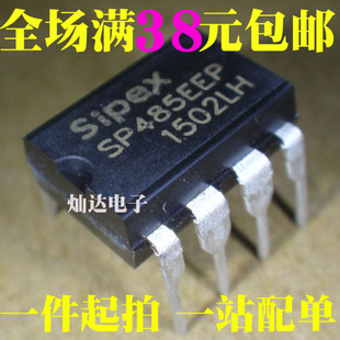 SP485EEE 全新 可代MAX485EPA 进口 原装 SP485EEP DIP8