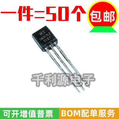 LM317 LM317L LM317LZ 可调三端稳压三极管 低压差 TO-92全新国产