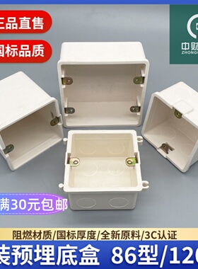 中财线盒PVC拼装86型暗盒墙壁开关插座底盒86HS50阻燃塑料接线盒
