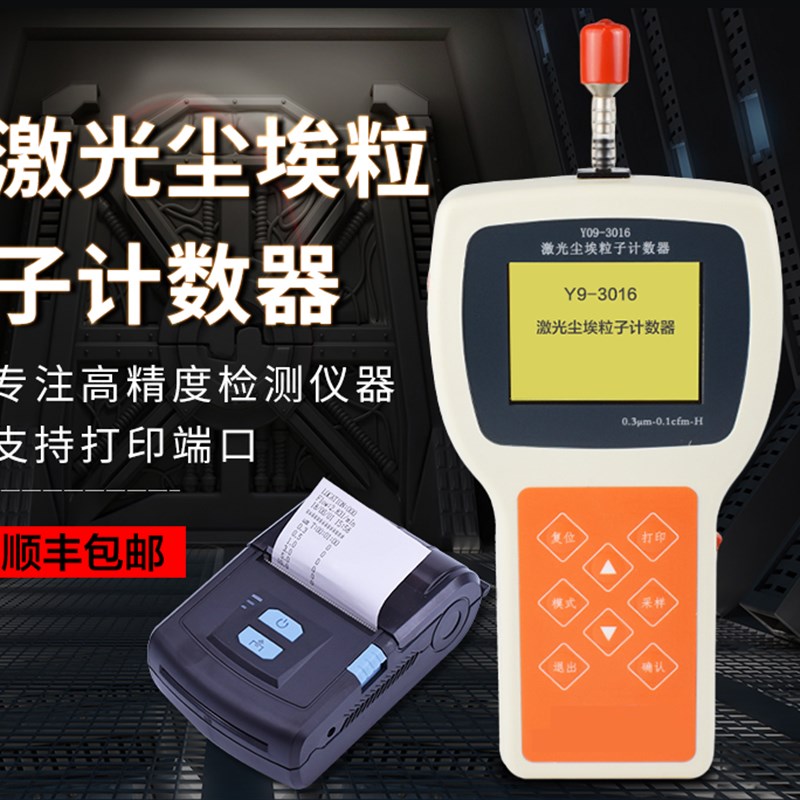激光尘埃粒子计数器粉尘无尘车间环境检测仪浮游菌空气采样器新品