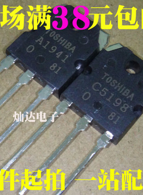 全新C5198 A1941 2SC5198 2SA1941 进口 大功率功放管 可直拍