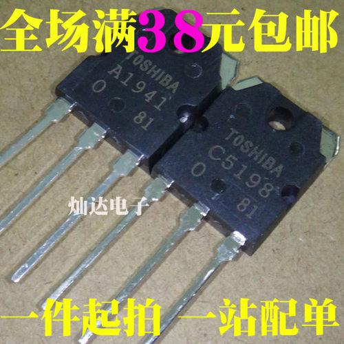 全新C5198 A1941 2SC5198 2SA1941 进口 大功率功放管 可直拍