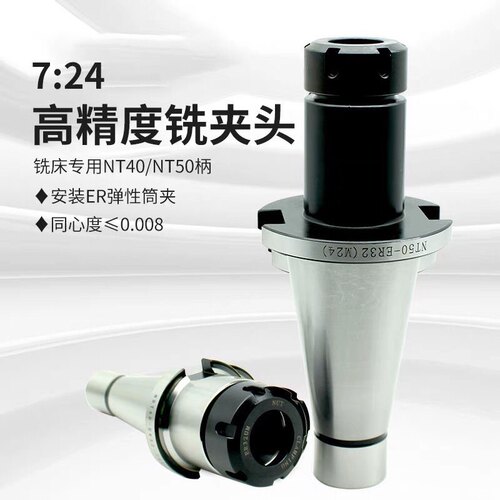 快换铣夹头NT40-ER32刀柄铣床7:24龙门铣北京大立铣NT50-ER40 25