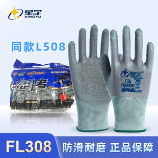星宇FL308乳浸胶手套浸胶厚耐磨劳工手套建筑搬运挂胶508劳保手套